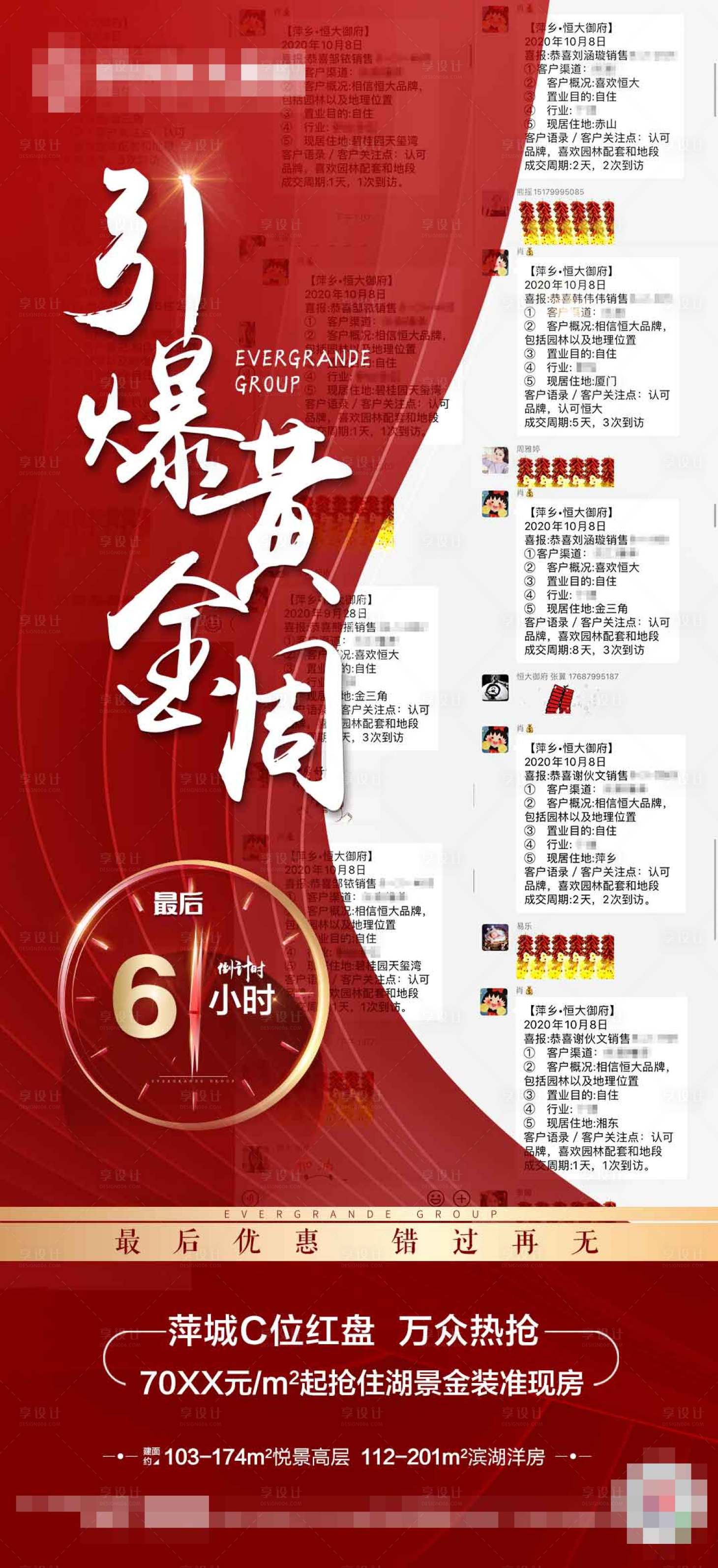 源文件下载【享设计】搜索编号：53660002179102231【热销喜报倒计时海报】