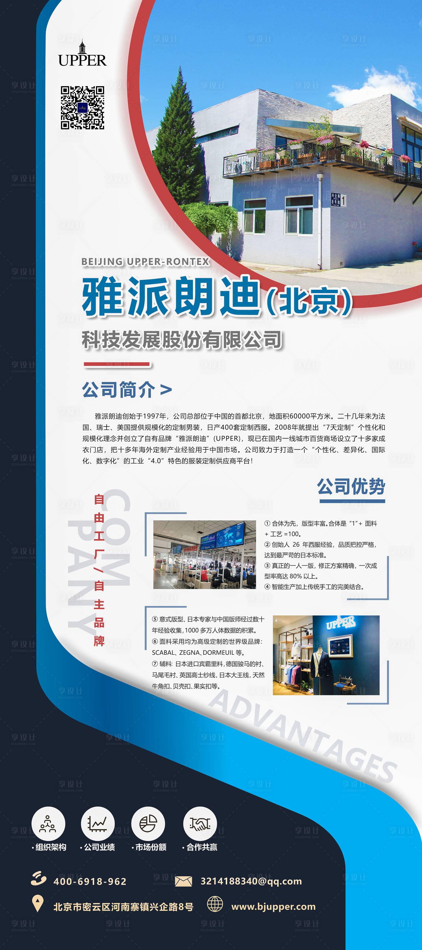 源文件下载【公司企业工厂介绍易拉宝X展架】编号：82940002226317264