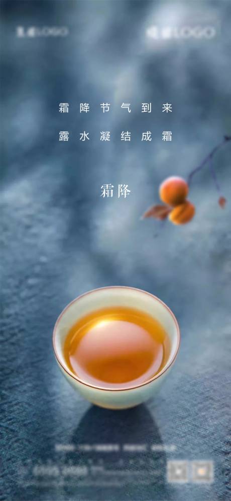 源文件下载【享设计】搜索编号：82540002320422306【霜降节气海报】