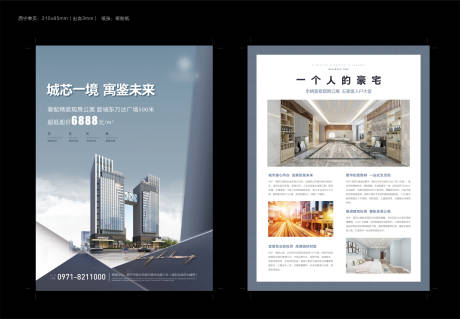 源文件下载【地产写字楼单页】编号：16870002376769518
