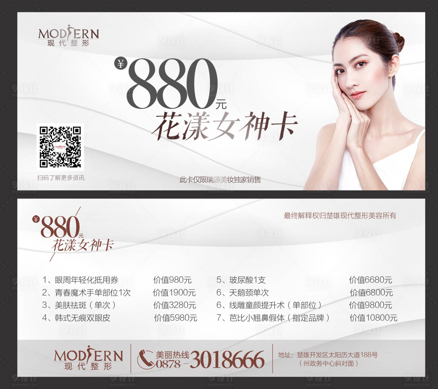 源文件下载【整形卡券】编号：46270002173314205