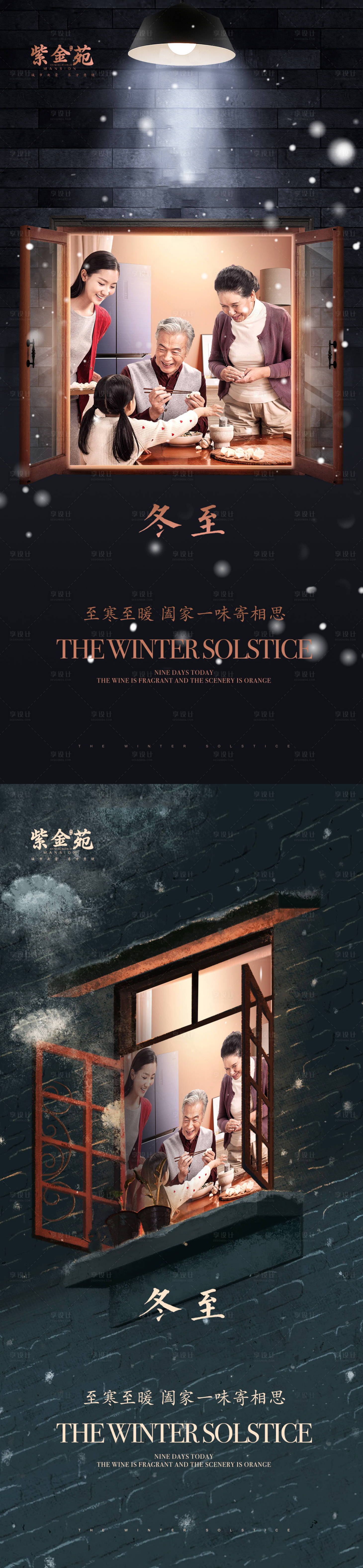 源文件下载【冬至节日系列海报】编号：69150002355219768