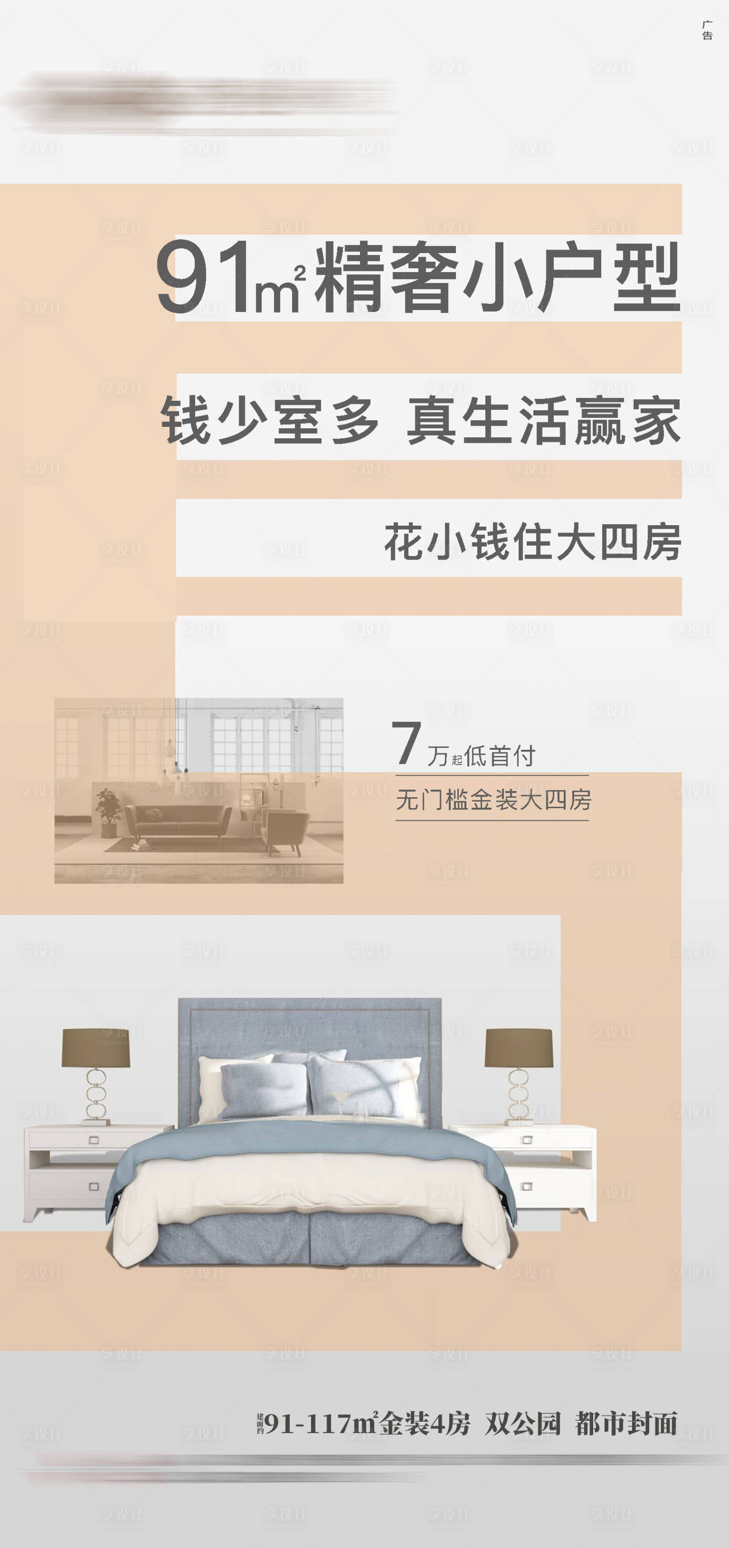 源文件下載【享設計】搜索編號：48040002309419255【少花錢大四房】