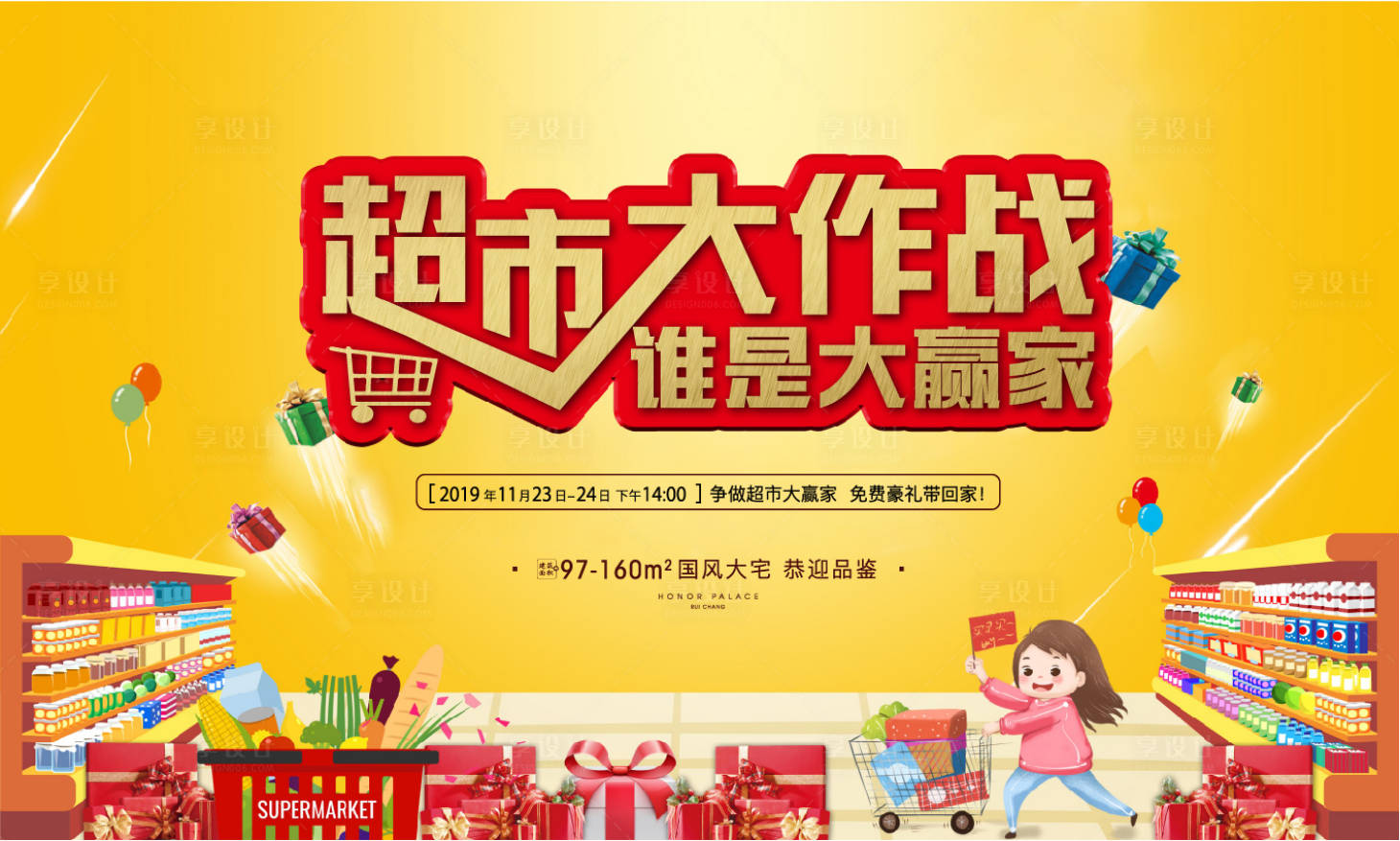 源文件下载【享设计】搜索编号：69560002205177974【地产购物活动展板】