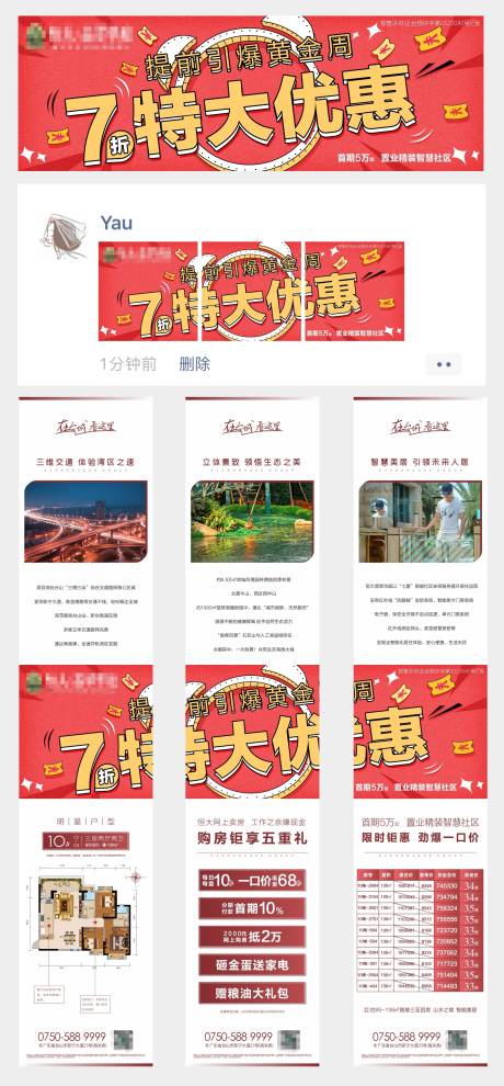 源文件下载【地产热销特惠优惠三宫格海报】编号：25750002281531051