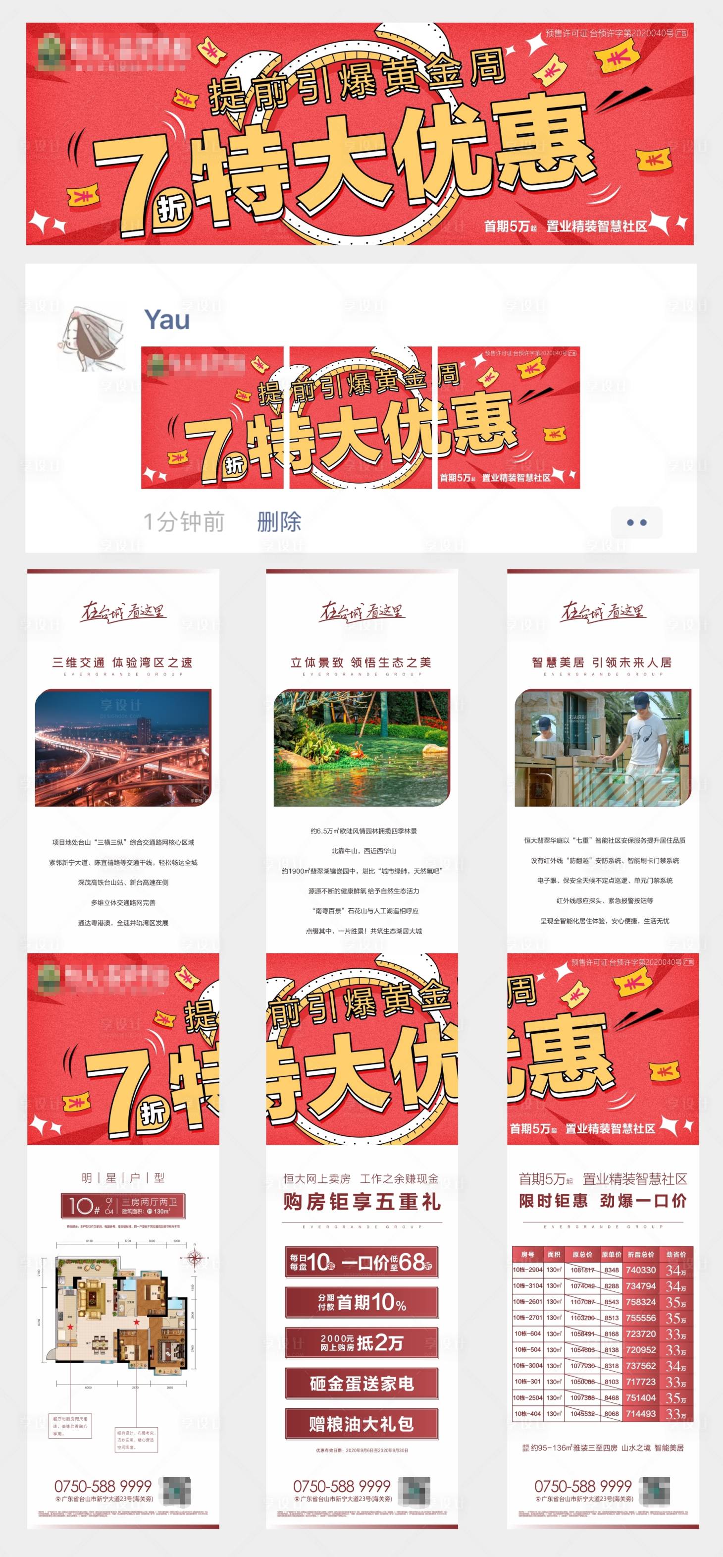 源文件下载【享设计】搜索编号：25750002281531051【地产热销特惠优惠三宫格海报】