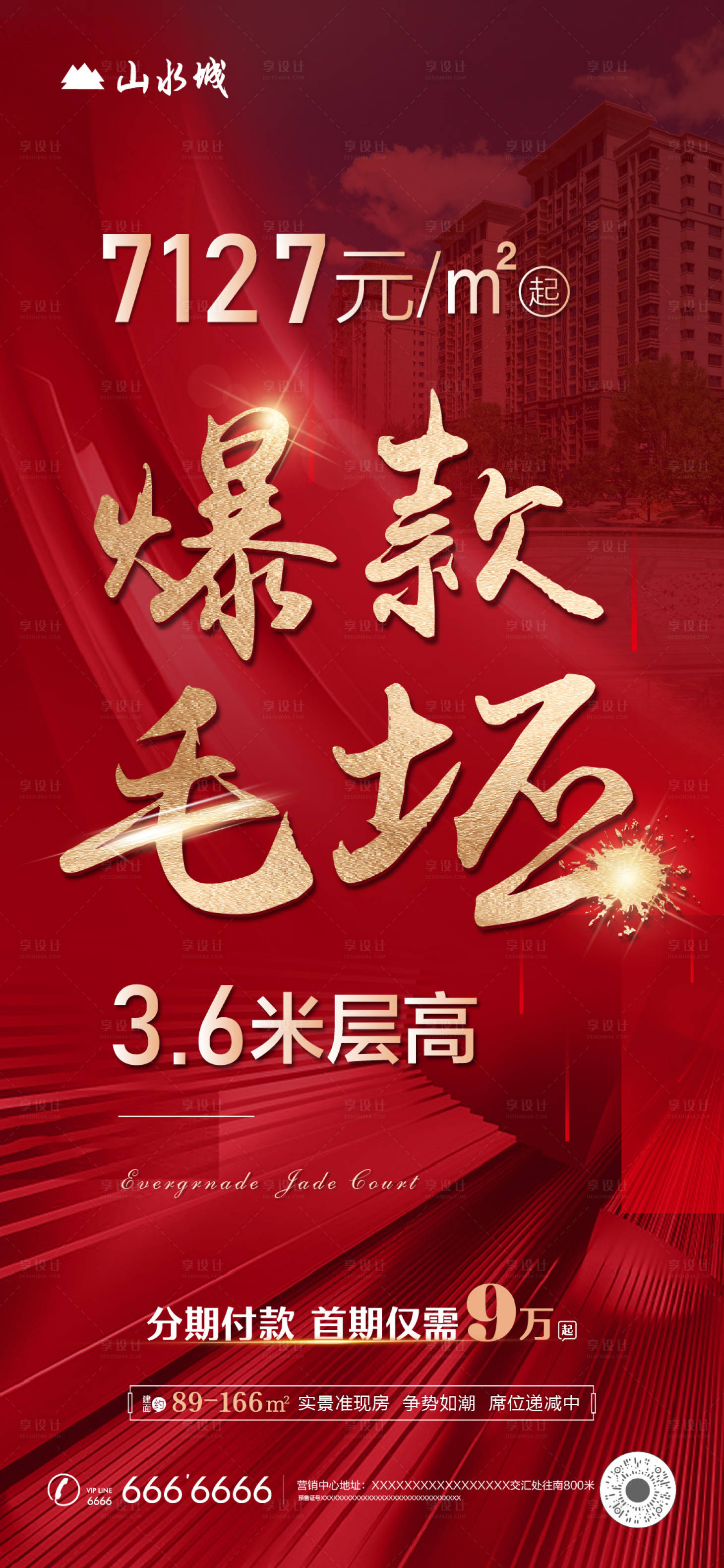 源文件下載【享設(shè)計(jì)】搜索編號(hào)：82600002202053414【地產(chǎn)政策活動(dòng)海報(bào)】
