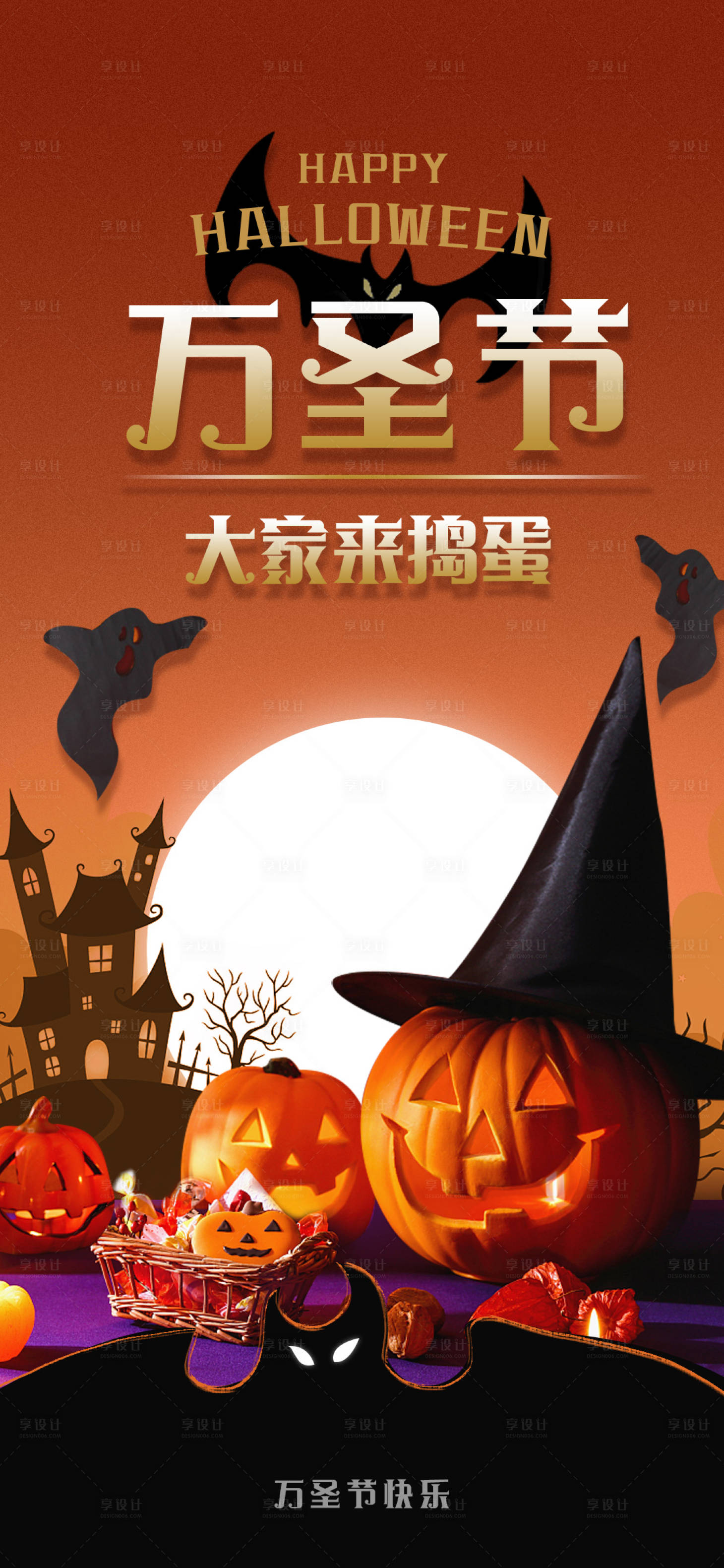 源文件下载【万圣节移动端海报】编号：28770002406335733