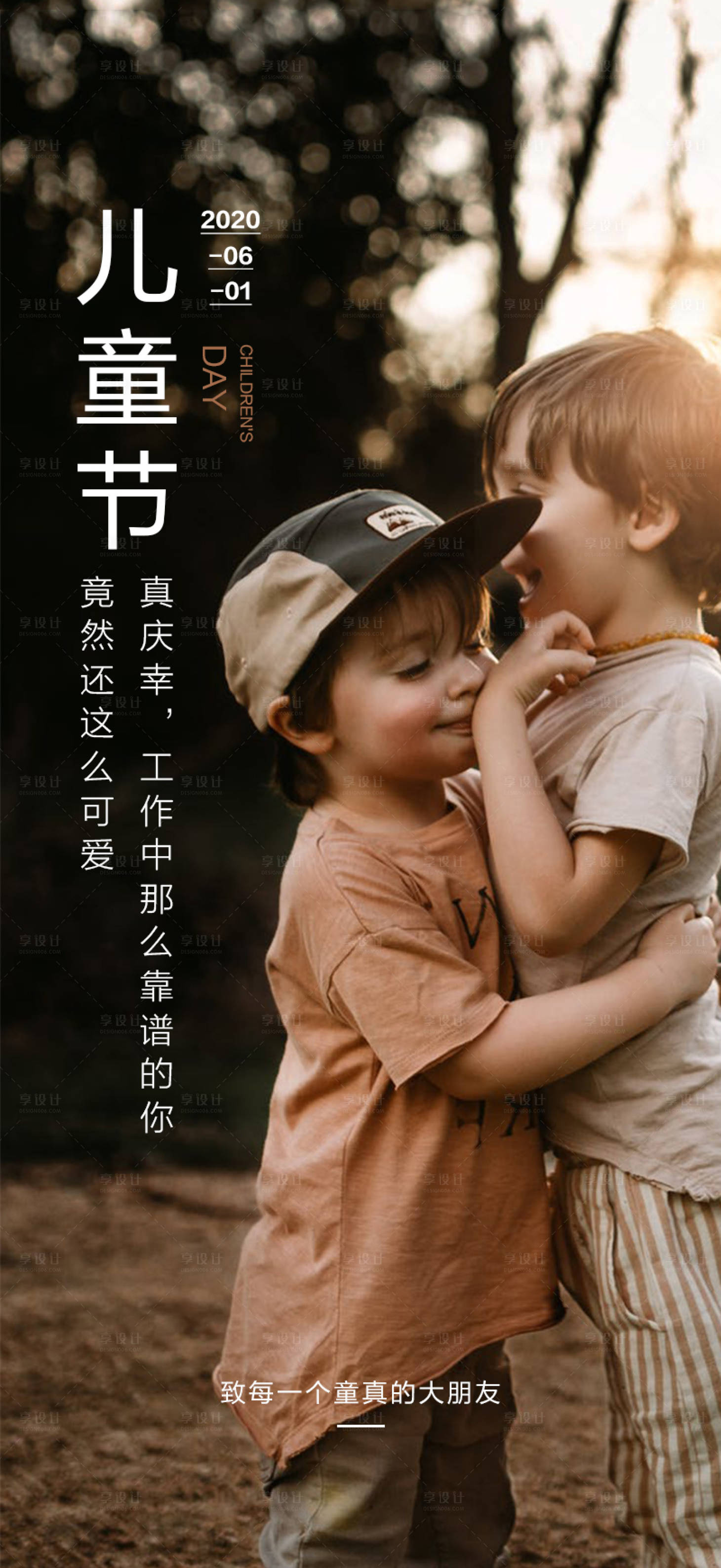 源文件下載【享設計】搜索編號：50110002301101988【兒童節海報】