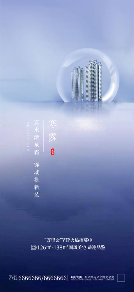 源文件下载【房地产寒露飞机稿】编号：98510002383997921