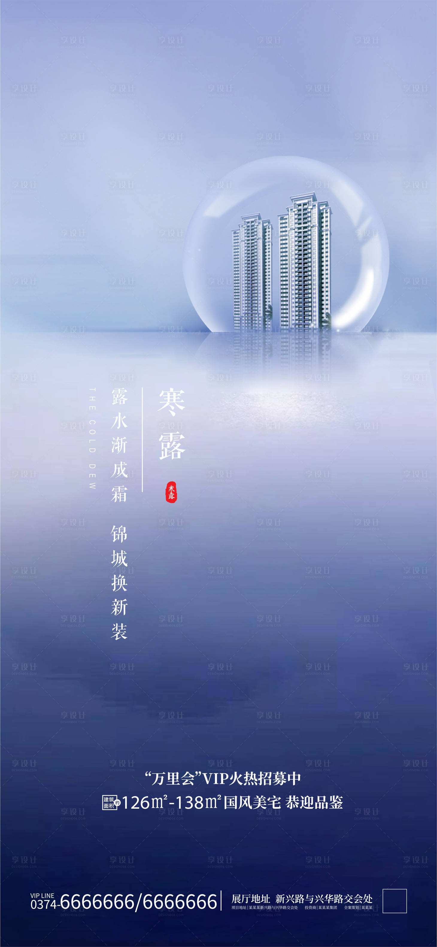 源文件下载【享设计】搜索编号：98510002383997921【房地产寒露飞机稿】