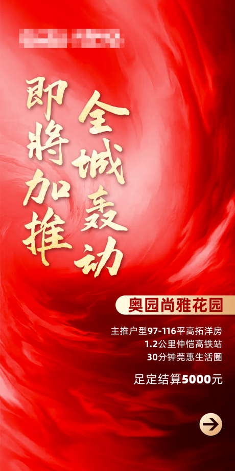 源文件下載【享設計】搜索編號：76510002254135531【地產加推大氣海報】
