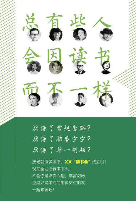 源文件下載【享設計】搜索編號：71120002179645383【讀書會微信閱讀還不】