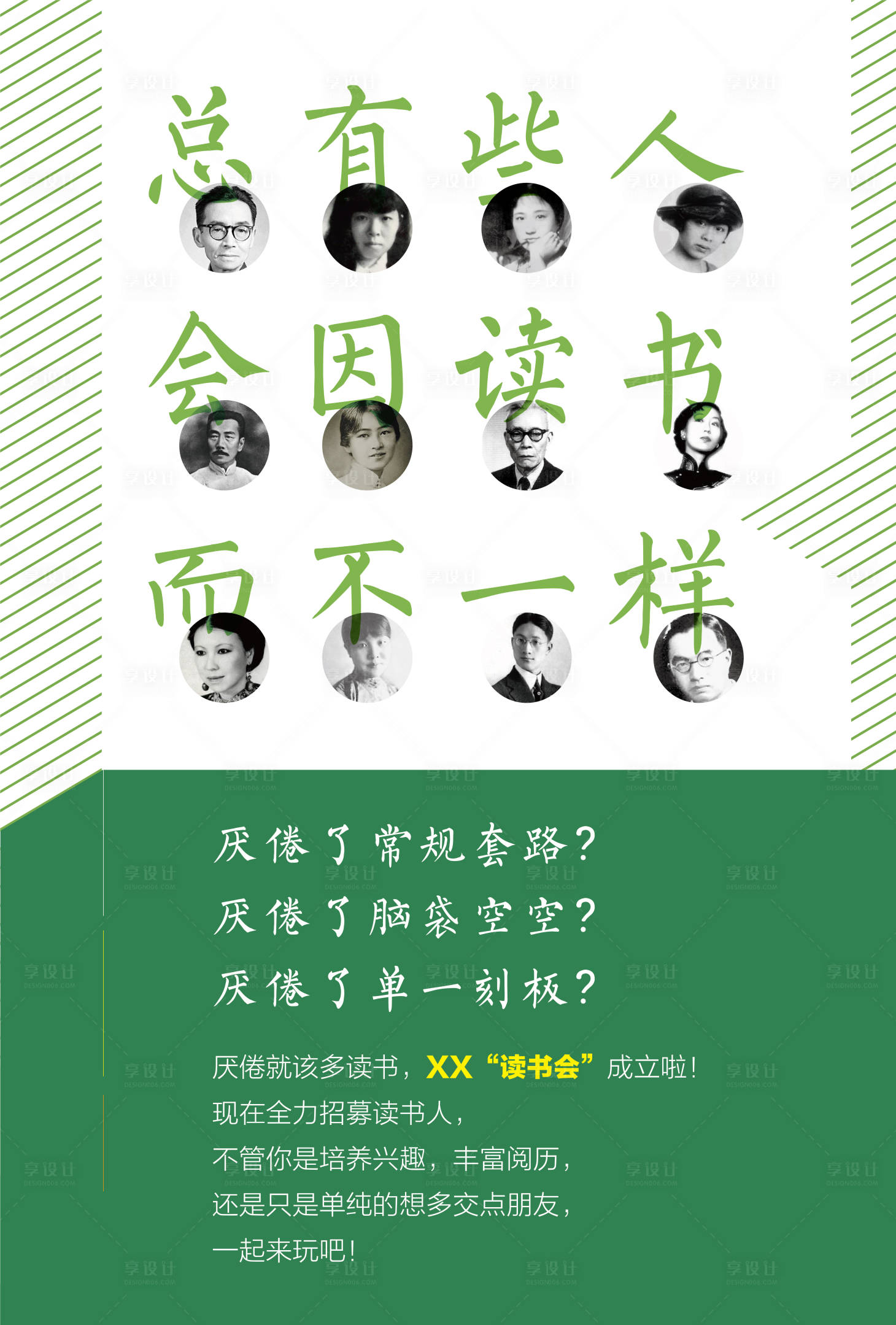 源文件下载【享设计】搜索编号：71120002179645383【读书会微信阅读还不】