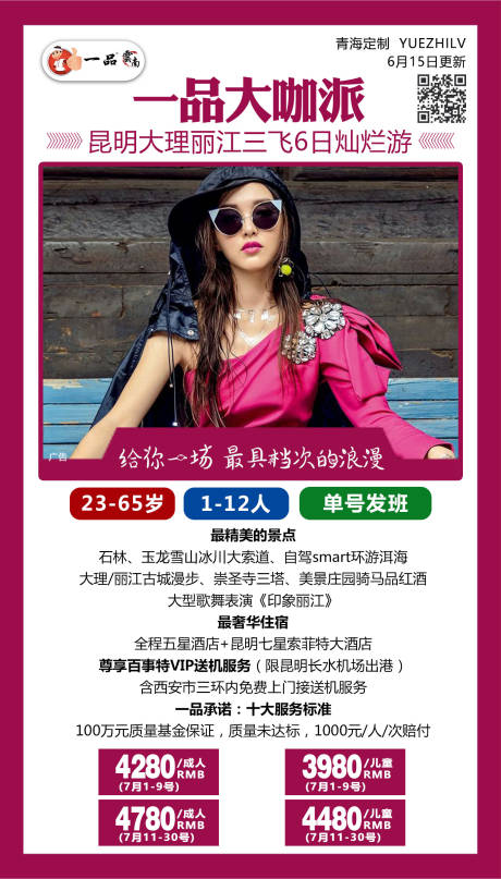 源文件下載【享設計】搜索編號：61950002398142629【旅游海報】
