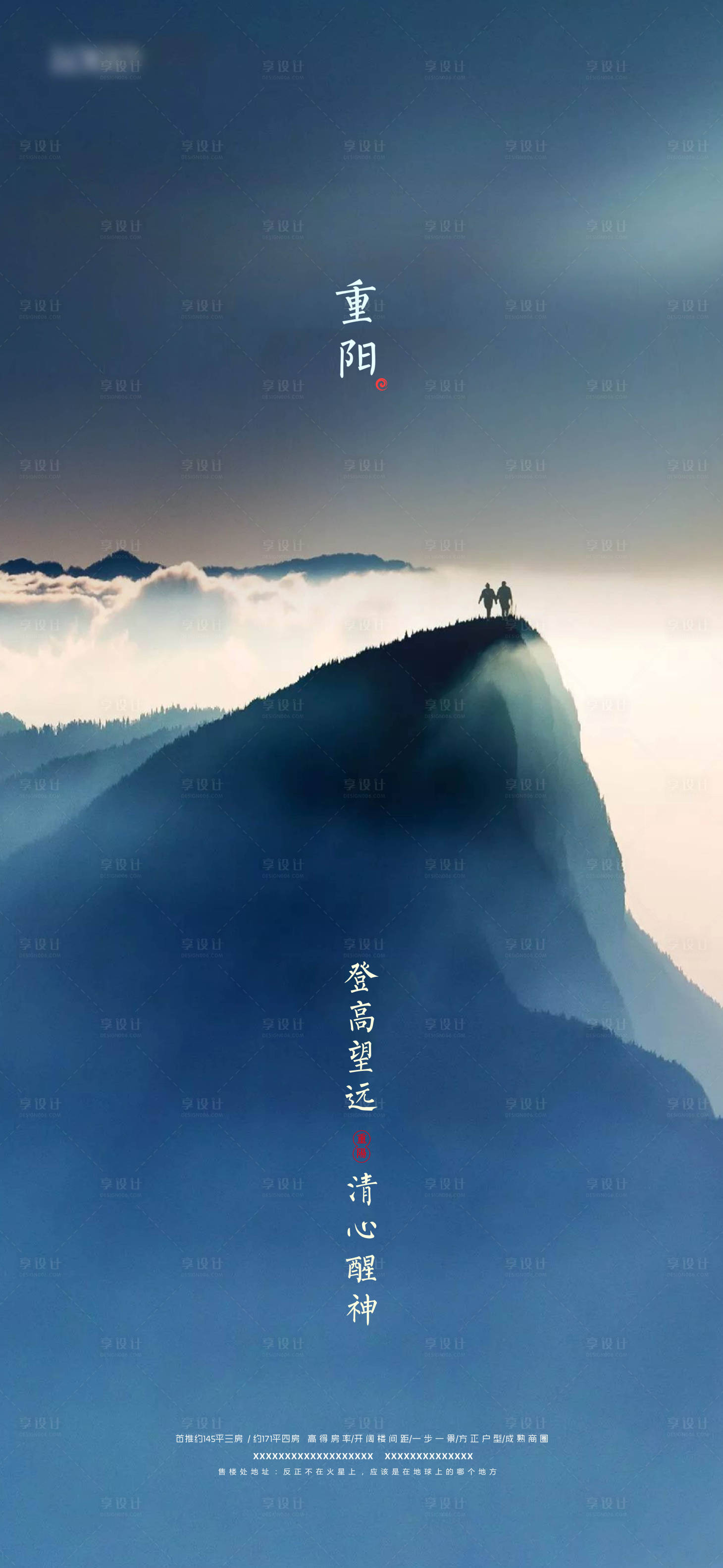 源文件下载【享设计】搜索编号：74370002306929395【地产重阳节海报】