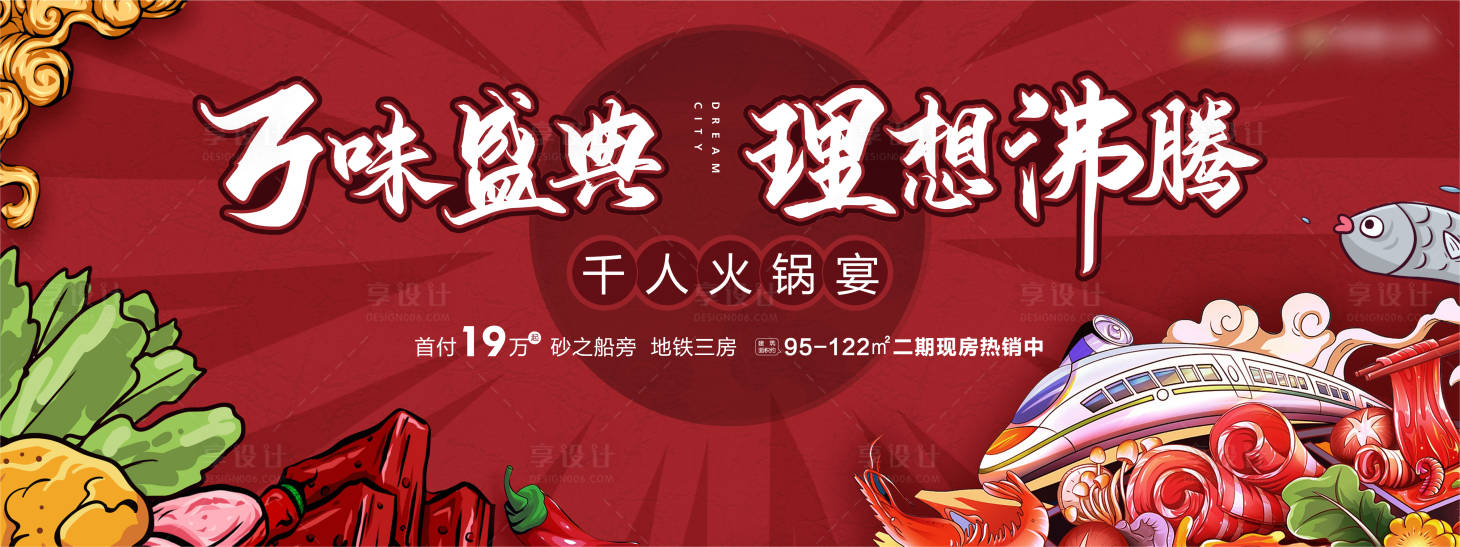 源文件下载【地产插画国潮火锅活动桁架】编号：61950002219874427