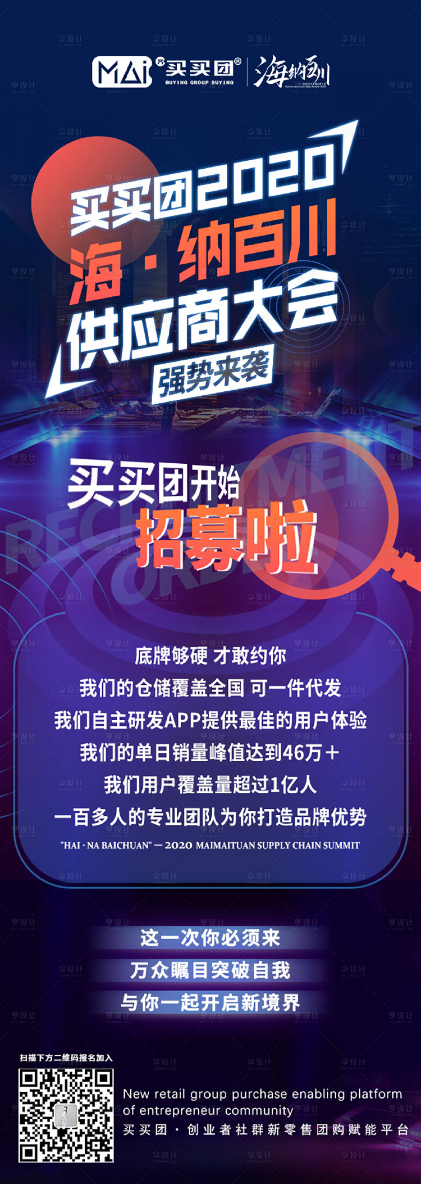 源文件下載【享設計】搜索編號：61170002216546045【供應商大會預熱長圖】