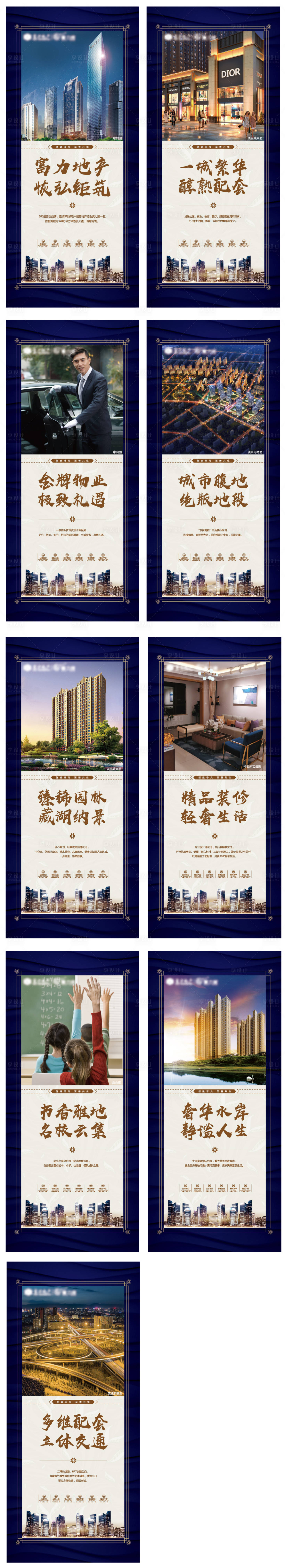 源文件下载【地产价值点配套系列展架画面】编号：32840002313458849