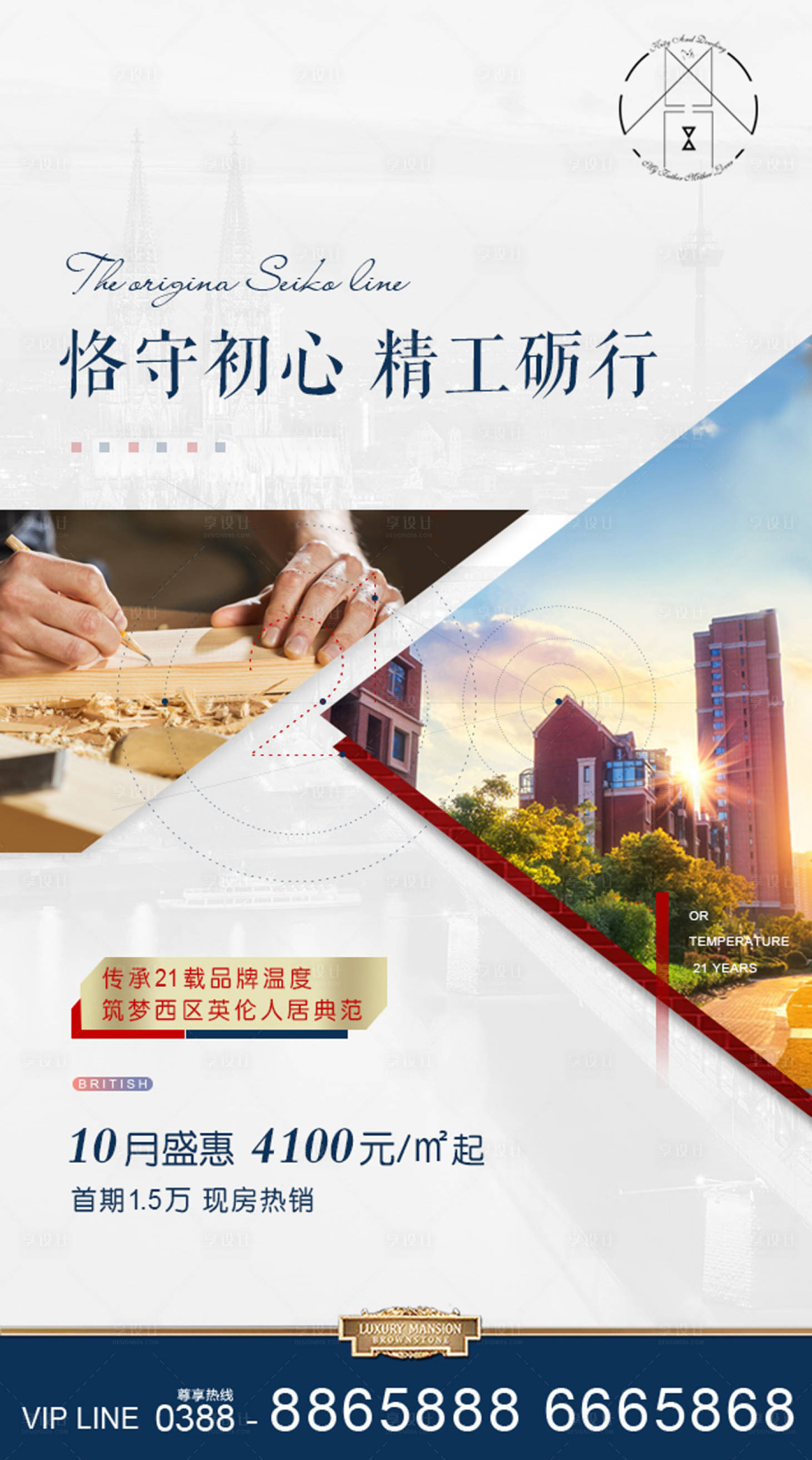 源文件下载【享设计】搜索编号：40580002389818838【地产海报】