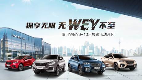 源文件下載【享設計】搜索編號：24670002250734699【城市汽車活動展板】