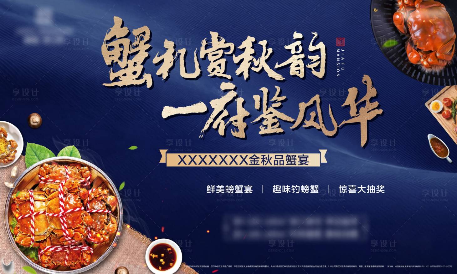 源文件下載【享設計】搜索編號：85210002291819642【地產螃蟹活動展板】