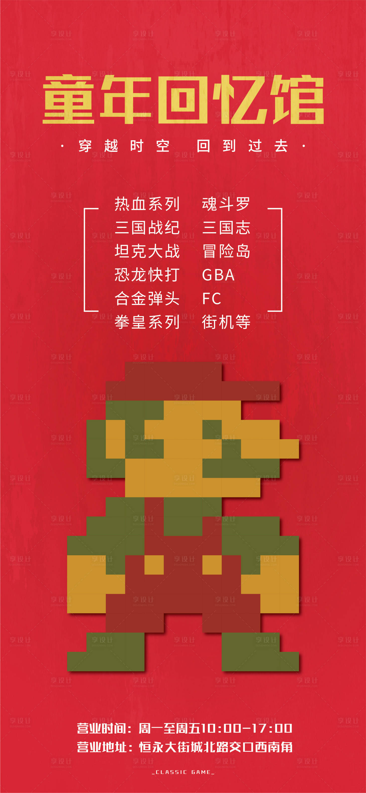 源文件下载【享设计】搜索编号：76310002163881884【游戏馆推荐促销海报】