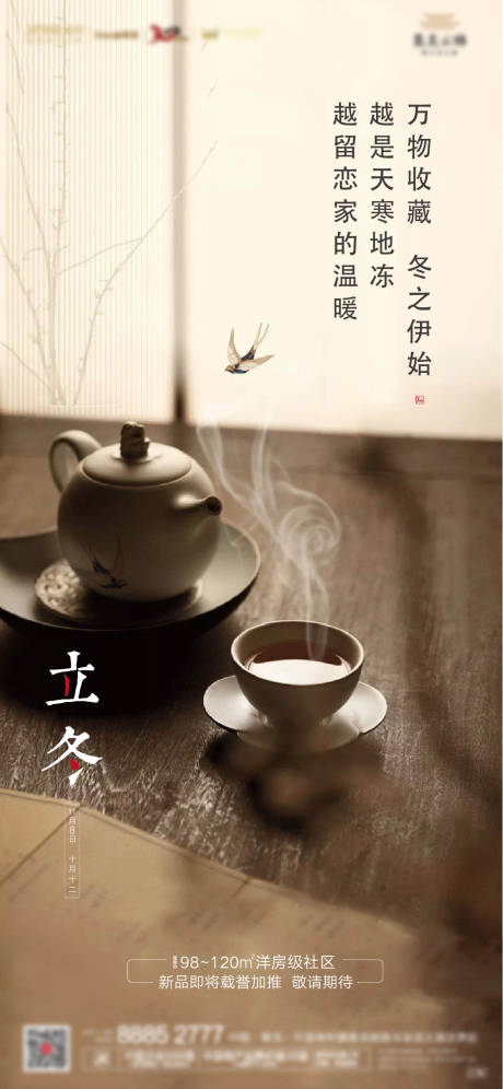 源文件下載【立冬二十四節氣海報】編號：97680002371639803