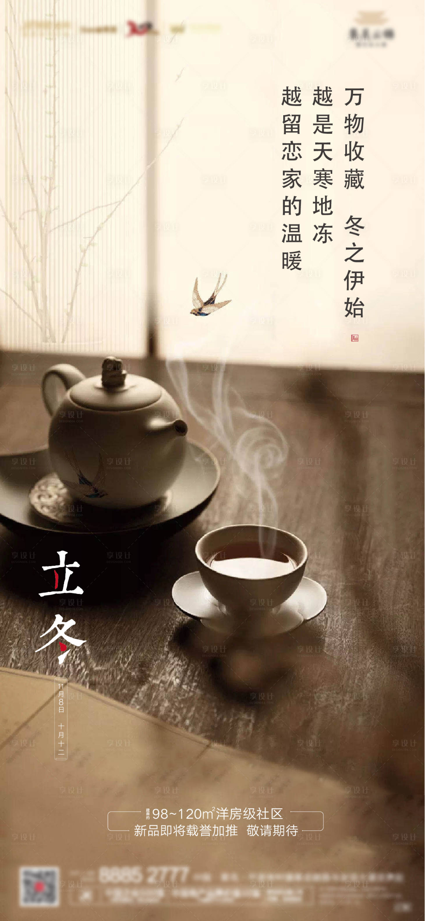 源文件下載【享設計】搜索編號：97680002371639803【立冬二十四節氣海報】