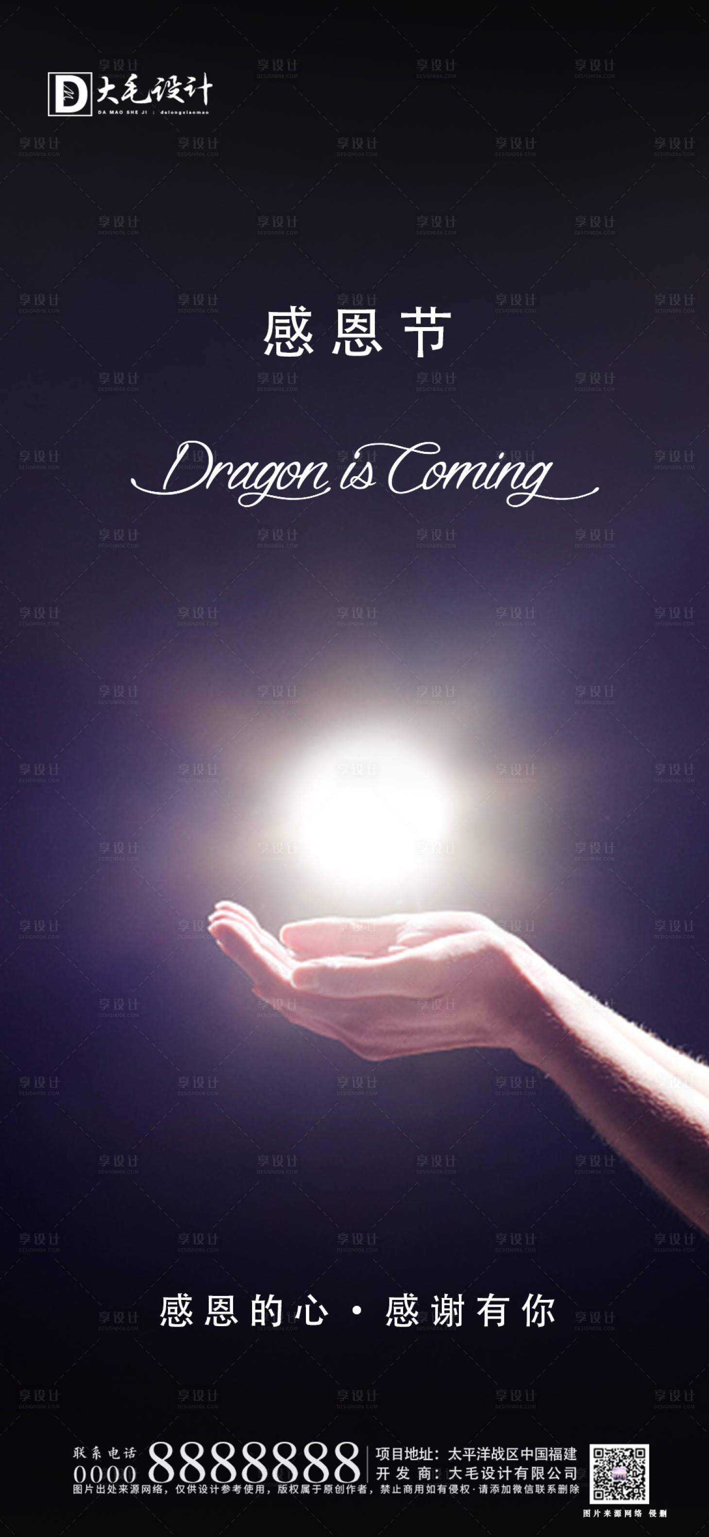 源文件下载【享设计】搜索编号：58190002427924321【地产感恩节海报】