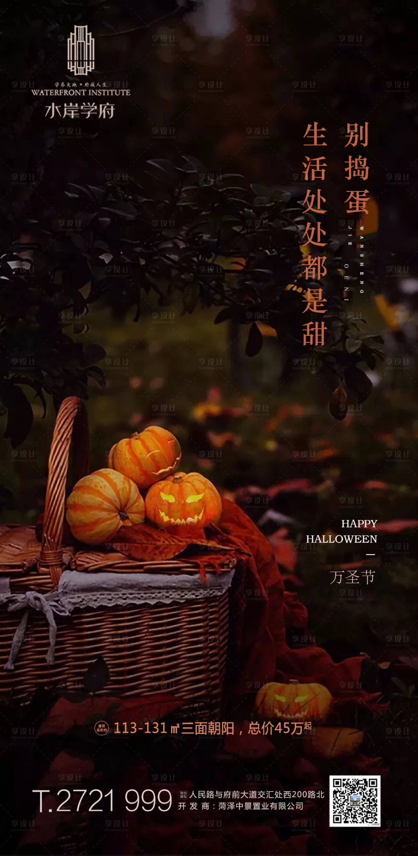 源文件下载【享设计】搜索编号：32110002412762826【地产万圣节移动端海报】