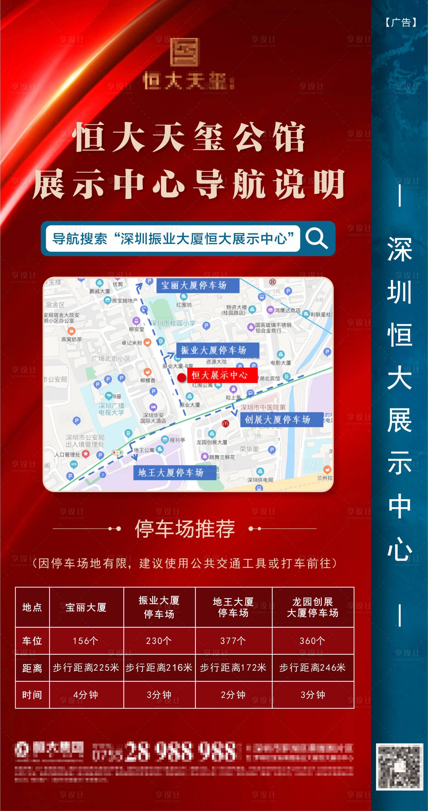 源文件下载【享设计】搜索编号：94510002306783209【房地产展示中心导航说明海报】