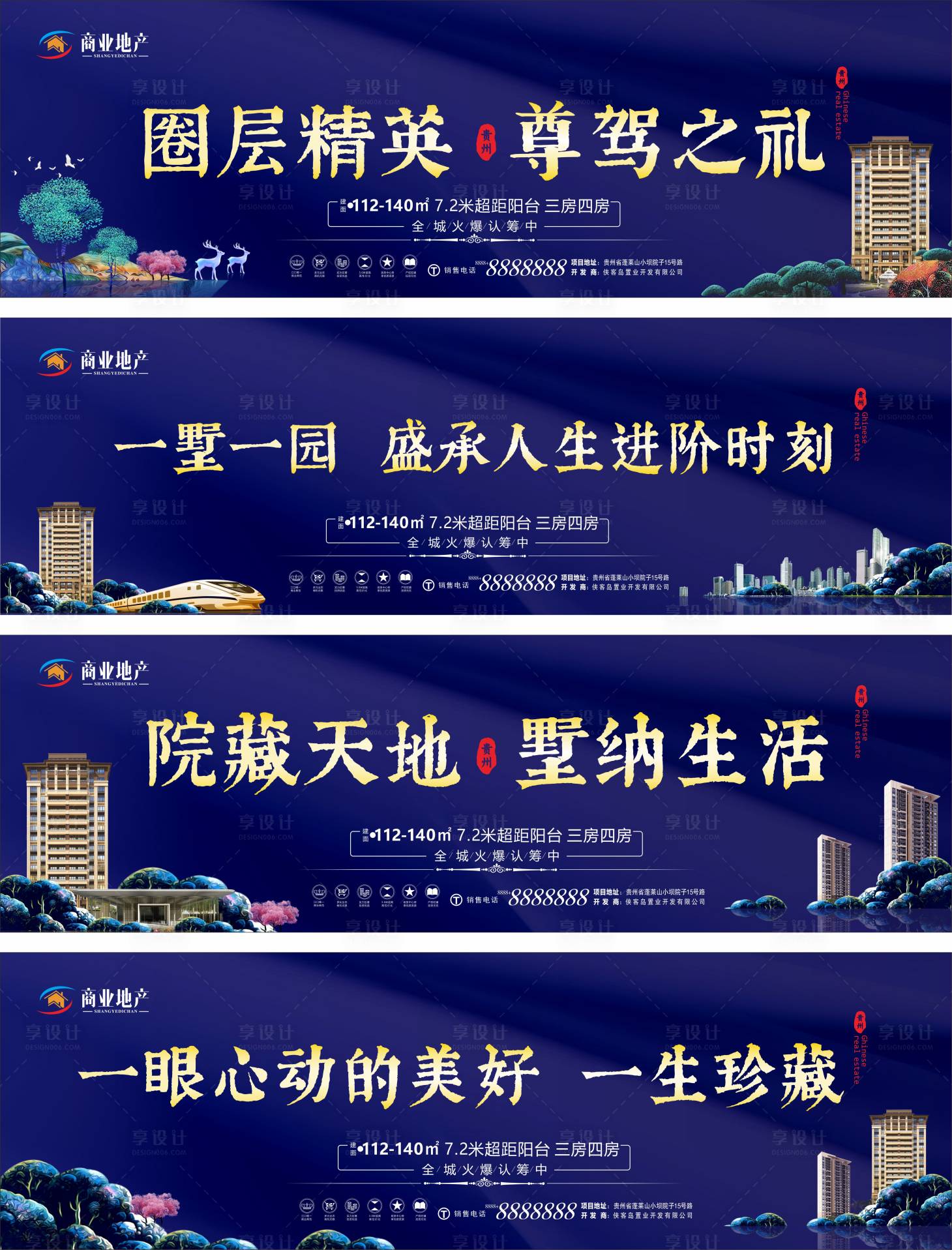 源文件下載【享設計】搜索編號：46290002268792055【房地產火爆認籌系列圍擋海報】