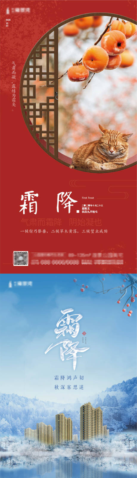 源文件下載【房地產霜降海報】編號：50060002335214345