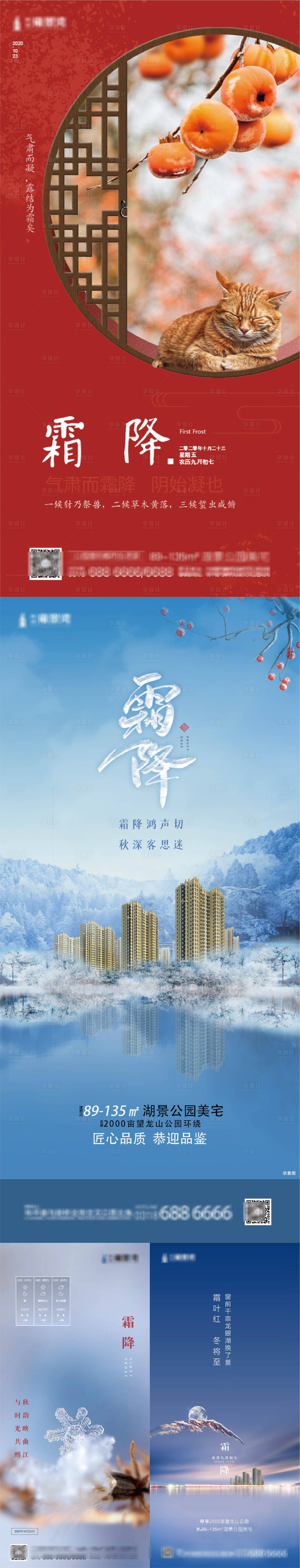 源文件下載【房地產(chǎn)霜降海報】編號：50060002335214345