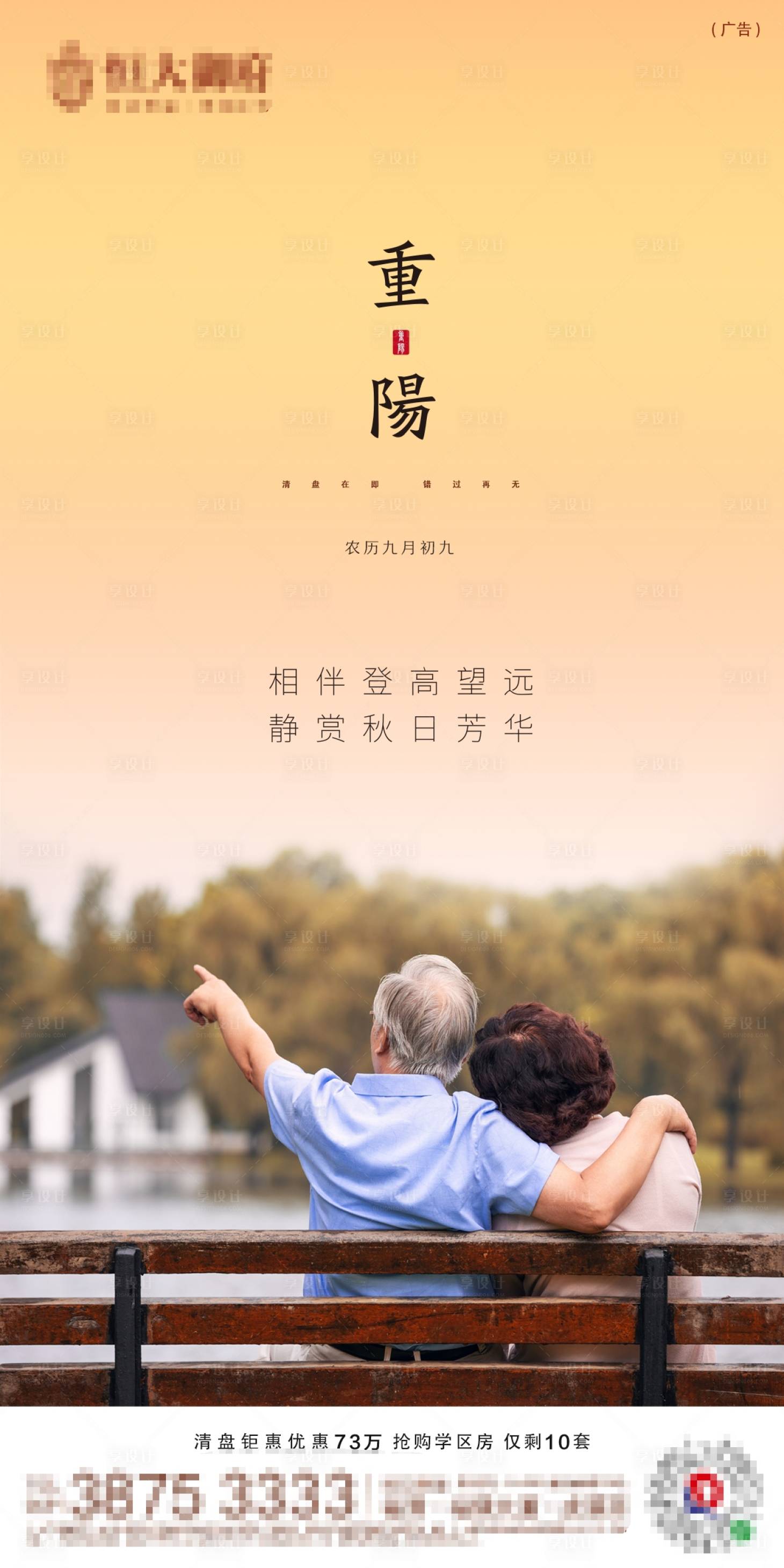 源文件下载【重阳节移动端海报】编号：20201019180601435