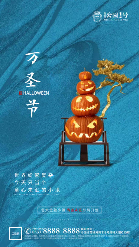 源文件下载【地产万圣节海报】编号：68710002368685783