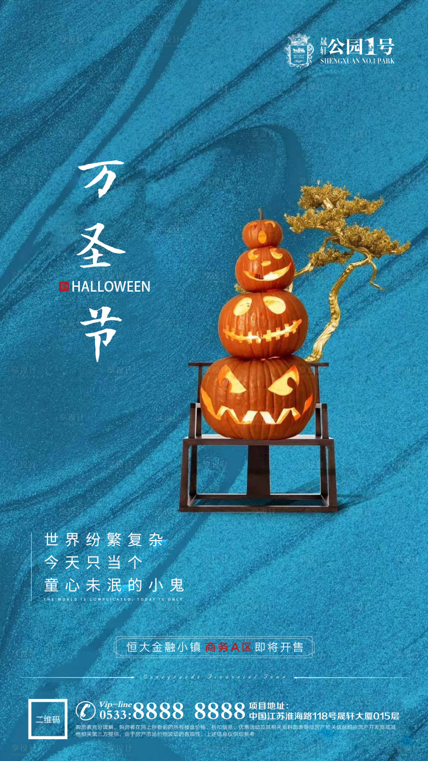 源文件下載【享設(shè)計(jì)】搜索編號：68710002368685783【地產(chǎn)萬圣節(jié)海報(bào)】