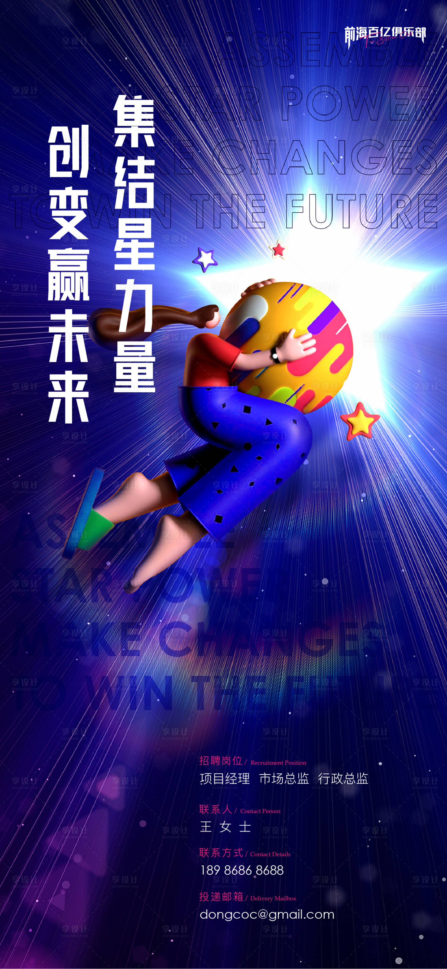 源文件下載【享設(shè)計(jì)】搜索編號(hào)：27590002143274723【招聘海報(bào)】