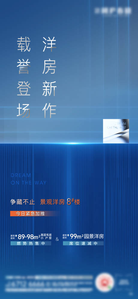 源文件下载【房地产加推微信海报】编号：93230002367969425