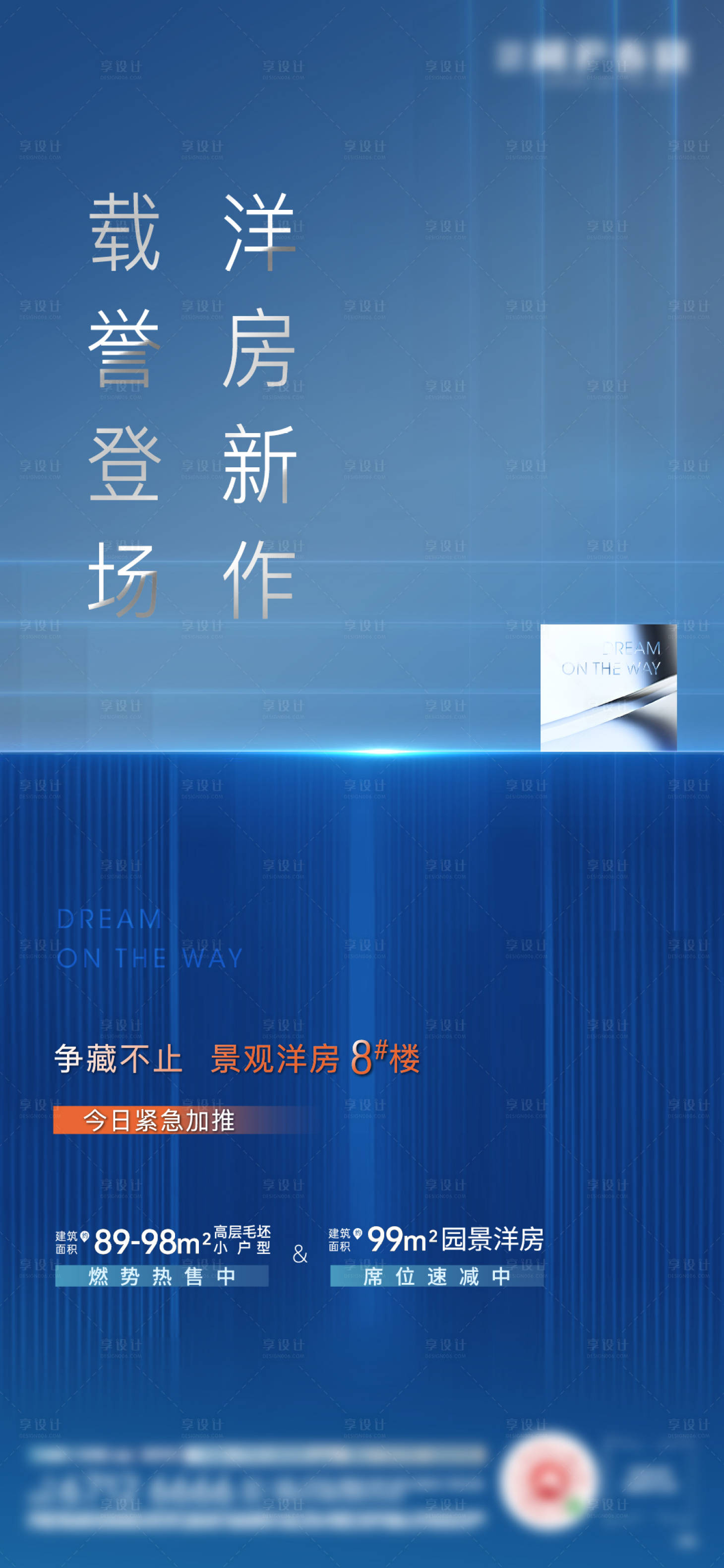 源文件下載【享設計】搜索編號：93230002367969425【房地產加推微信海報】