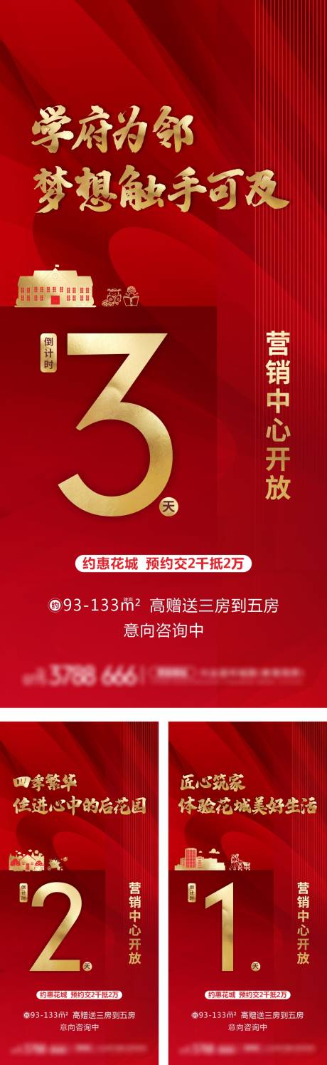 源文件下載【享設(shè)計(jì)】搜索編號：39300002289583042【地產(chǎn)倒計(jì)時(shí)微單】
