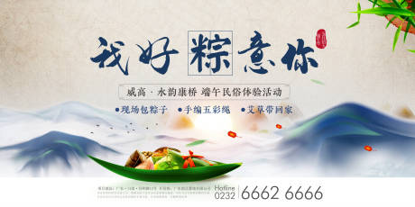 源文件下载【地产端午节暖场背景板】编号：71290002146183017