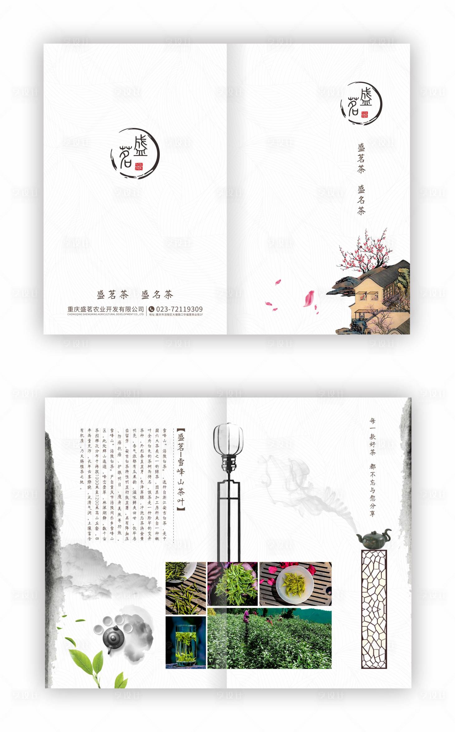源文件下载【茶叶中国风二折页】编号：52780002341574285