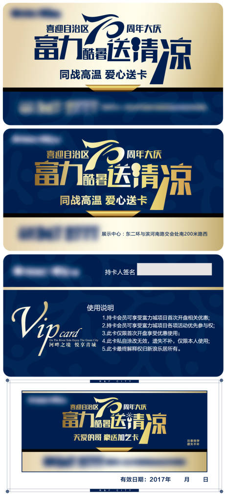 源文件下載【享設計】搜索編號：81880002315356607【地產70周年VIP卡】
