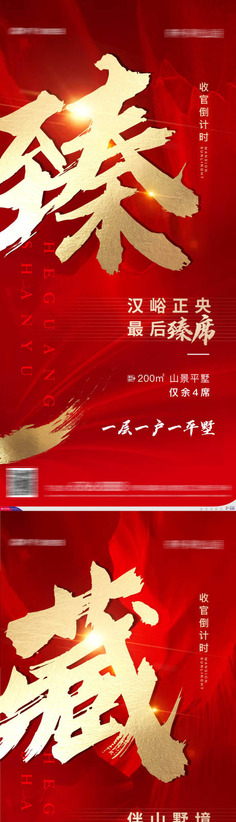 源文件下载【地产热销移动端海报系列】编号：20201022141937354