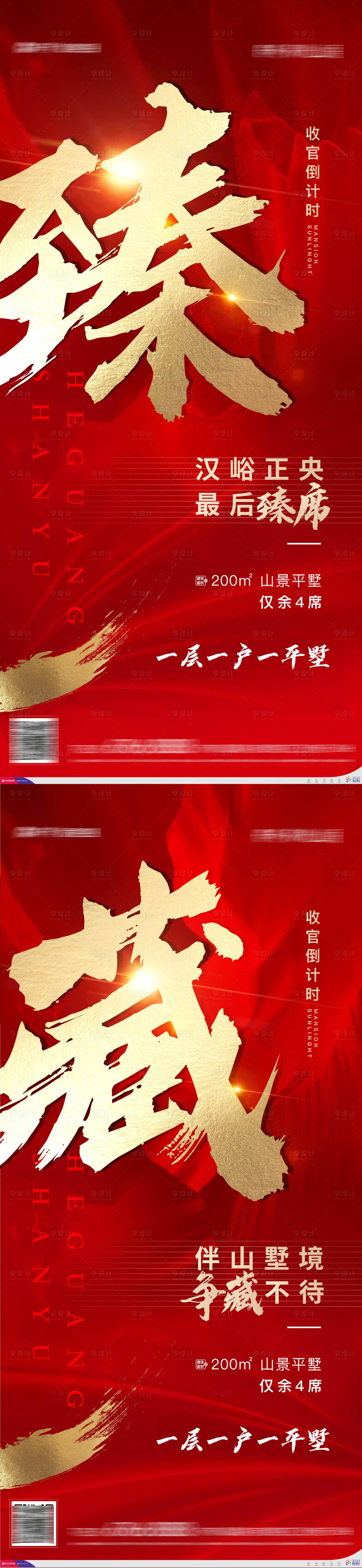 源文件下載【享設計】搜索編號：76490002324967188【地產熱銷移動端海報系列】