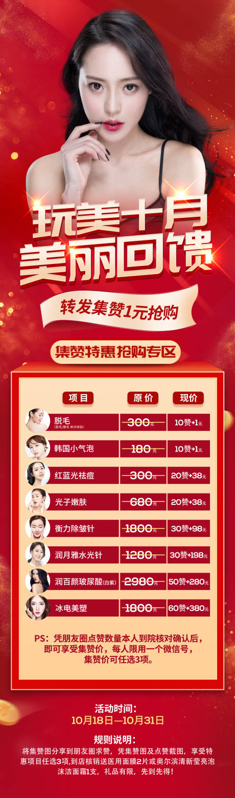 源文件下載【享設計】搜索編號：91170002271047594【醫療整形活動點贊海報長圖】