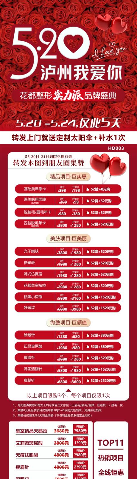 源文件下载【医美整形我爱你520活动长图】编号：92600002221534063