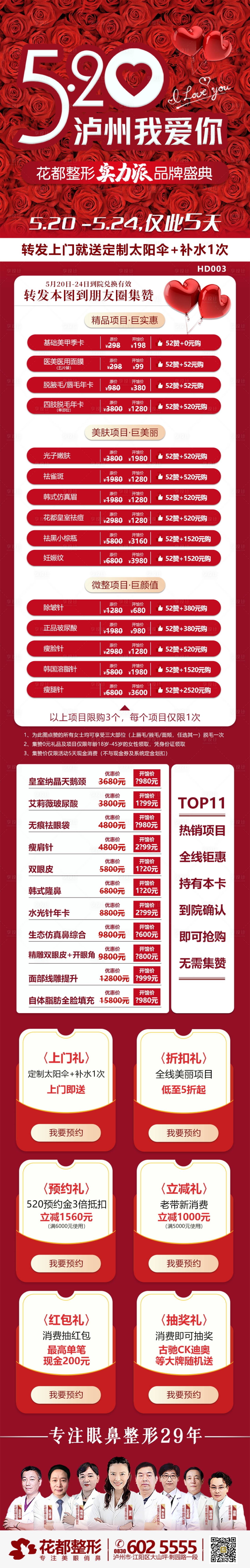 源文件下载【医美整形我爱你520活动长图】编号：92600002221534063